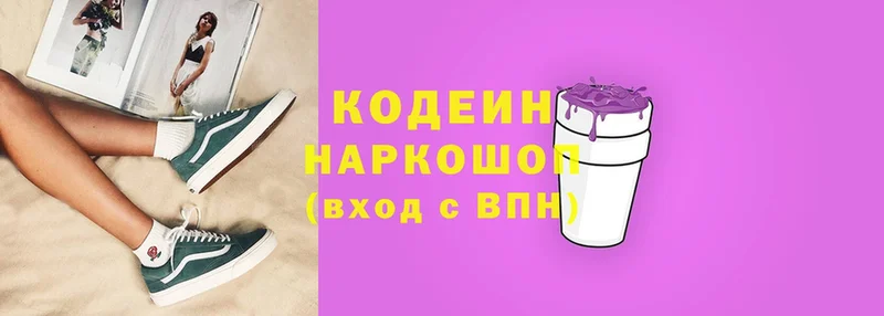 Кодеиновый сироп Lean Purple Drank  Новоалександровск 